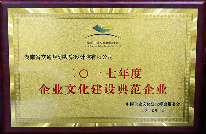 企业文化建设典范单位